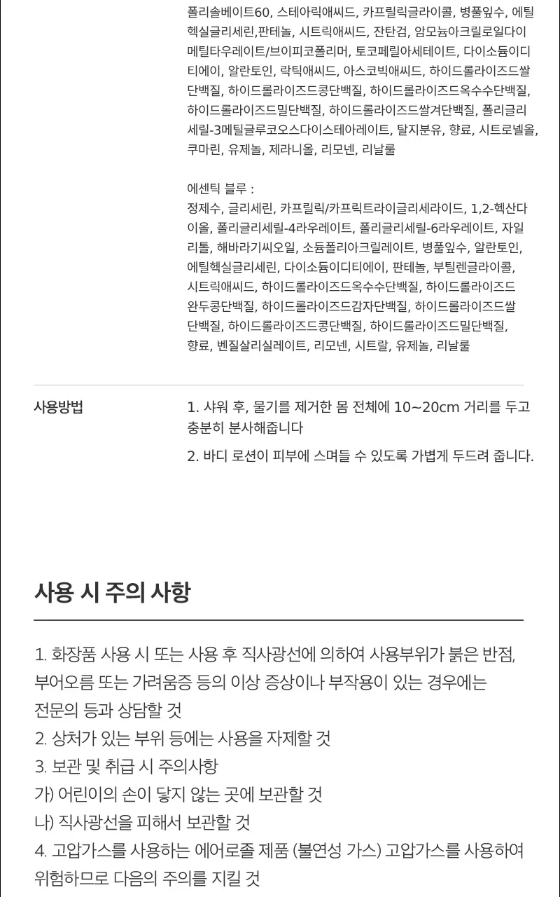 [5초뿌리는바디로션/NEW 향 추가]히든 퍼퓸 스프레이 바디로션 단품 6종 상세페이지 31